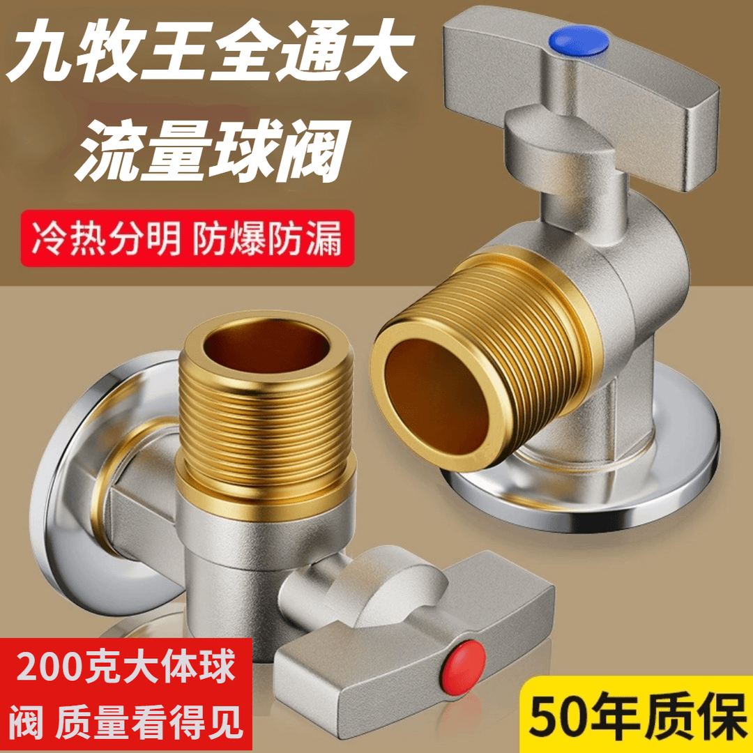 【促销】九牧王大流量球阀全铜球芯角阀燃气热水器4分通用螺纹角阀