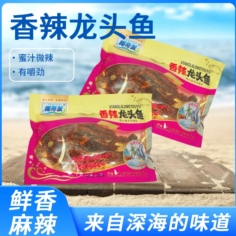 （香辣龙头鱼）海南优选特产来自深海的味道！甜辣大海麻辣蜜汁品质