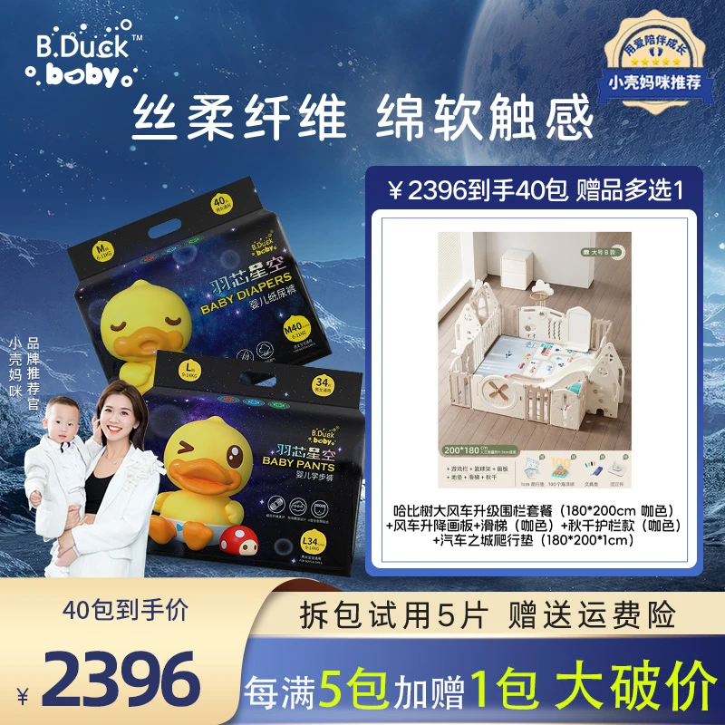 【小壳妈咪的棠棠专属】40包B.duck羽芯星空正版小黄鸭纸尿裤拉拉裤