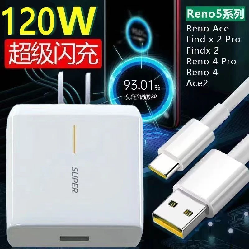 适用OPPO120W充电器头Reno5安卓超级闪充realme手机线typec65w