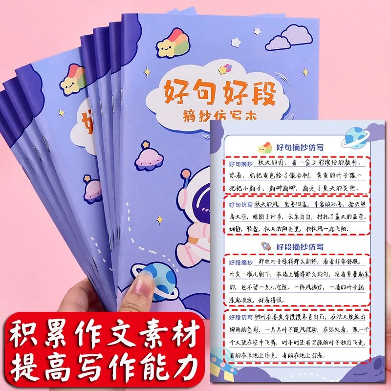 学生好词好句好段摘抄仿写本读书笔记本作文素材积累提高写作阅读