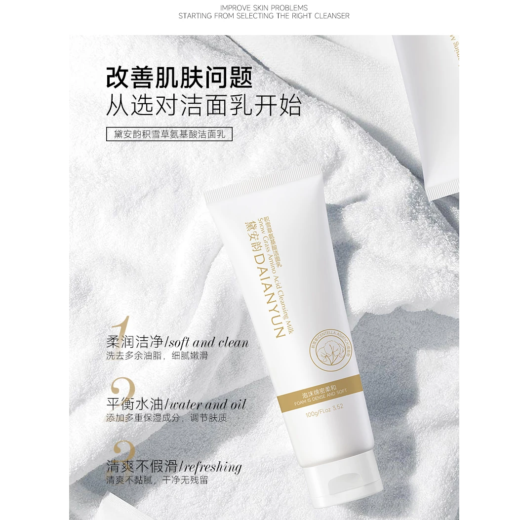 黛安韵（拍一发三）积雪草氨基酸洁面乳清洁控油去角质