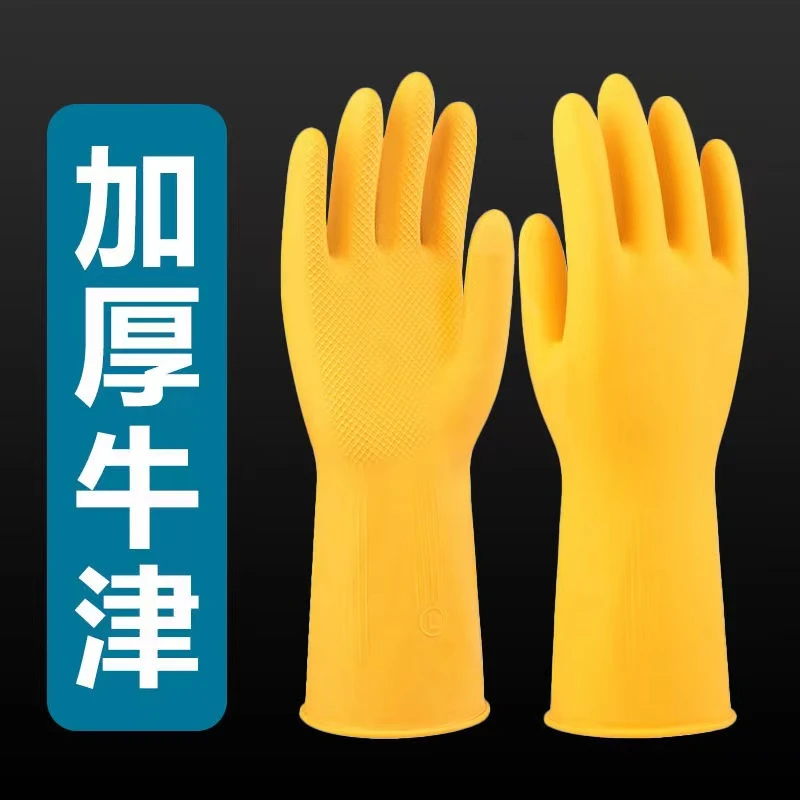 加厚橡胶牛津乳胶防护手套工作耐磨防水防滑胶皮塑胶洗碗耐用家务