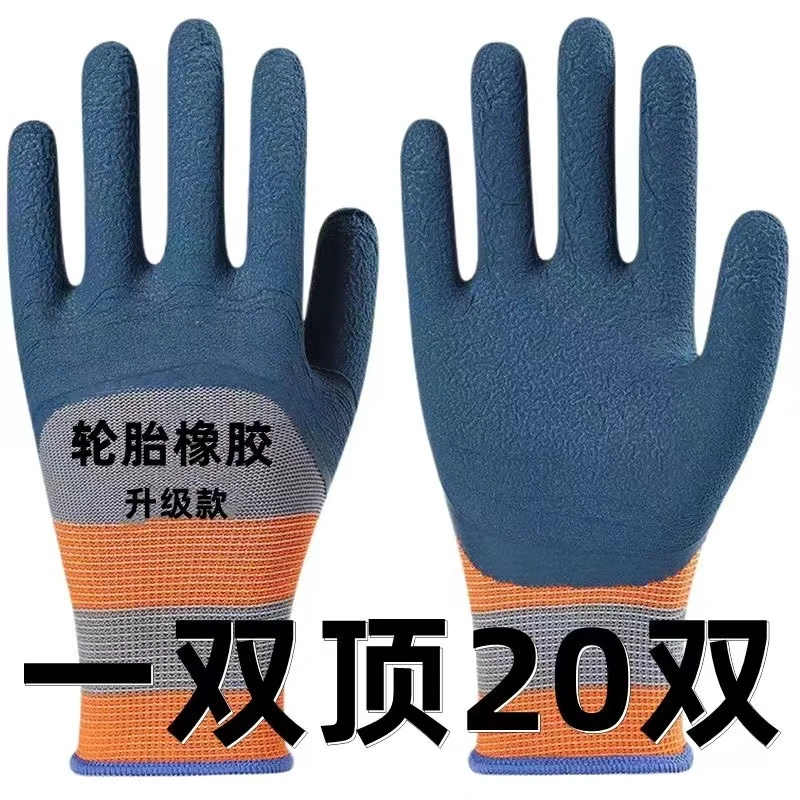 轮胎橡胶发泡劳保手套耐磨透气防滑钢筋工地干活工人防护手套保护