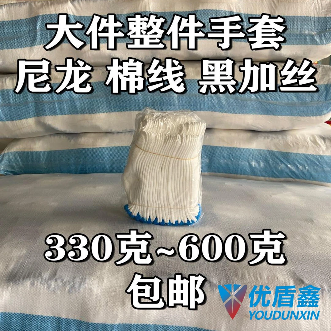 330~600克棉线尼龙劳保手套整件720双包邮工厂工地干活用包邮