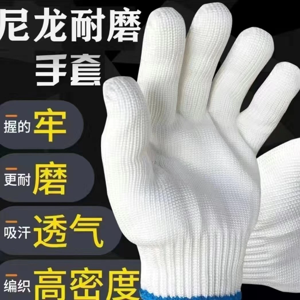 优质尼龙棉线手套耐磨透气舒适男女通用防护劳保手套手部耐用
