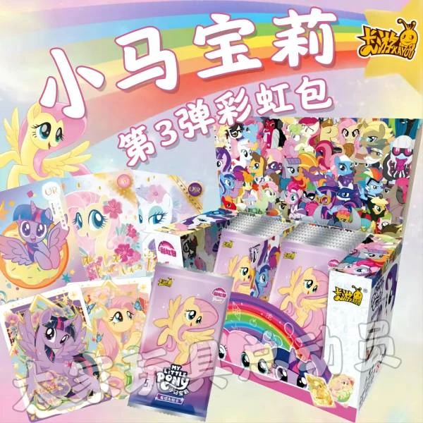 【吃定彩虹】小马宝莉彩虹第三弹卡片收藏盲盒
