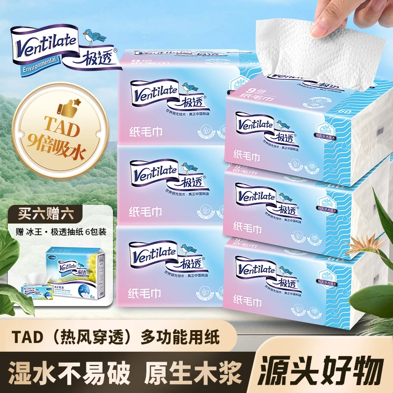 【买6送12】极透多用途纸毛巾湿水不易破洗脸巾厨房油污擦拭抽纸