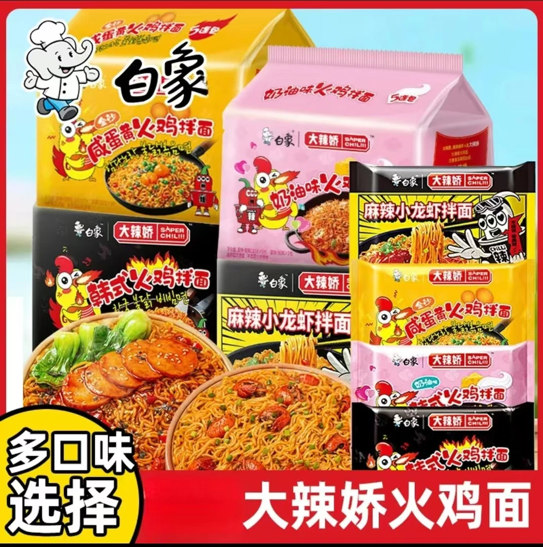 白象大辣娇国产韩式火鸡拌面组合鲜辣小龙虾泡面方便面宿舍速食面