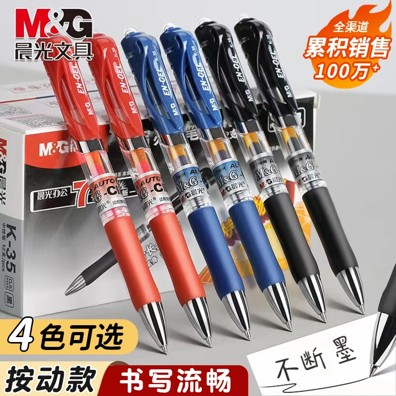 晨光K35按动中性笔0.5mm黑色签字笔蓝色红色碳素笔子弹头刷题办公
