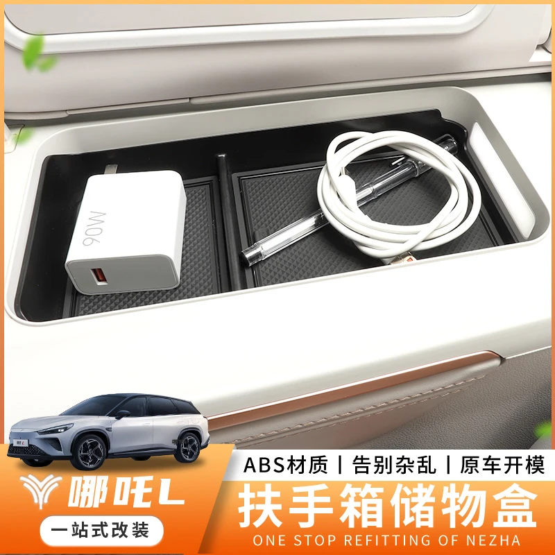 适用于24款哪吒L储物盒红衣版冰箱储物盒隔层置物盒中央收纳配件