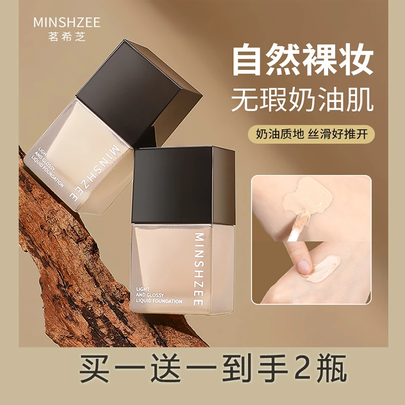 MINSHZEE/茗希芝MINSHZEE茗希芝轻盈亮泽遮瑕自然裸妆粉底液持妆
