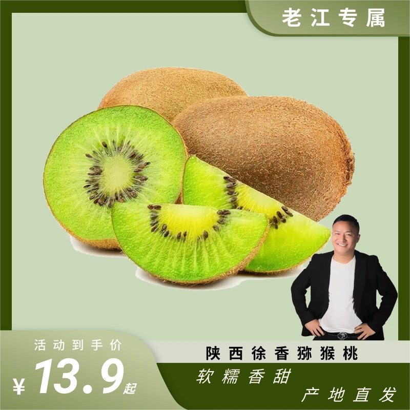【小江专属】陕西徐香猕猴桃15/30枚绿心猕猴桃奇异果新鲜水果