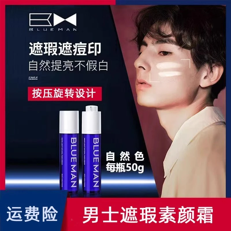 尊蓝素颜霜男士专用遮瑕膏bb霜粉底液痘印自然不假白化妆品省钱风