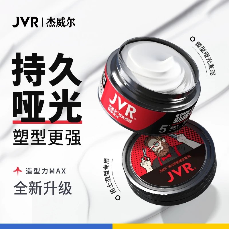 便携装20g 杰威尔男士哑光质感造型发泥自然蓬松持久定型清香固体
