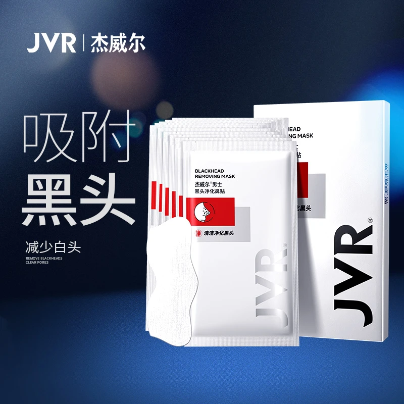 杰威尔男士去黑头贴鼻贴粉刺鼻头贴强力清洁温和撕拉式专用10片盒