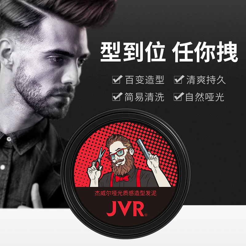 杰威尔发蜡哑光发泥定型男士自然蓬松旅行便携装发胶喷雾塑型持久
