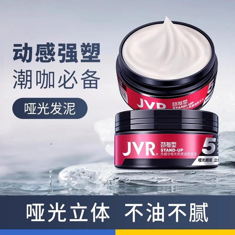 便携装20g 杰威尔男士哑光质感造型发泥自然蓬松持久定型清香固体