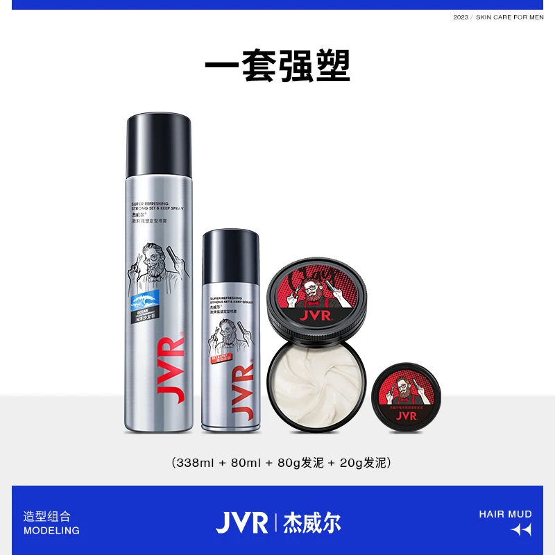 JVR/杰威尔男士哑光发泥定型喷雾套装发胶持久塑型蓬松清淡香便携