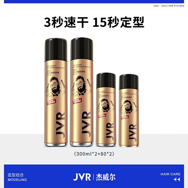 杰威尔发泥发胶套装细软塌定型喷雾男士自然泡沫持久发型打理神器