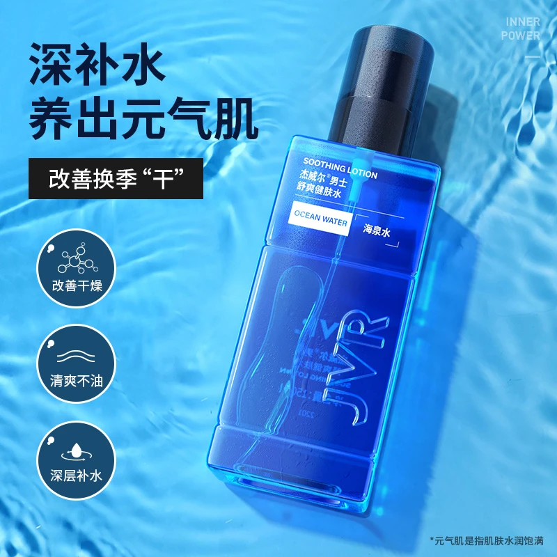 杰威尔男士爽肤水健肤水补水保湿控油清爽喷雾擦脸护肤须后专用