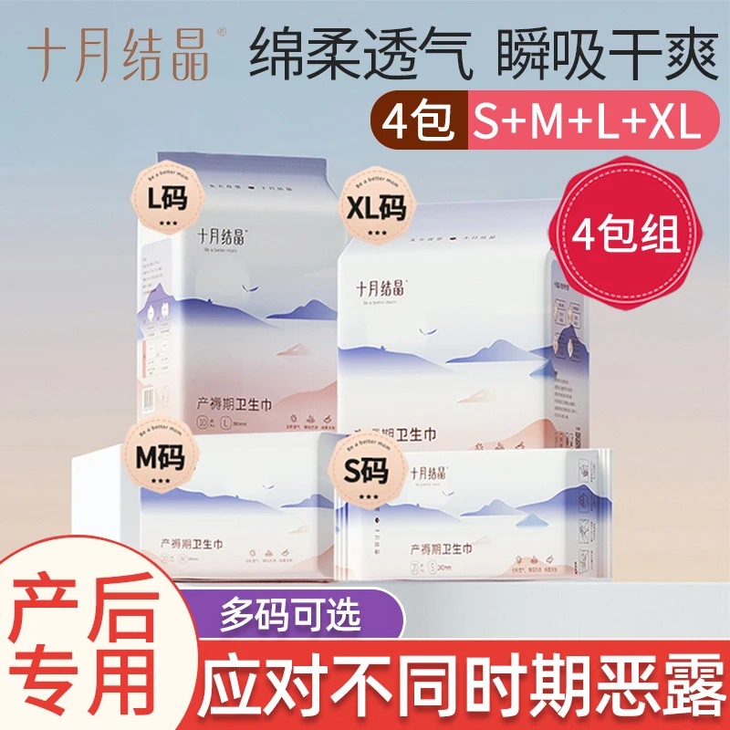 十月结晶产妇卫生巾产褥期准孕妇产后专用排恶露月子用加长计量型