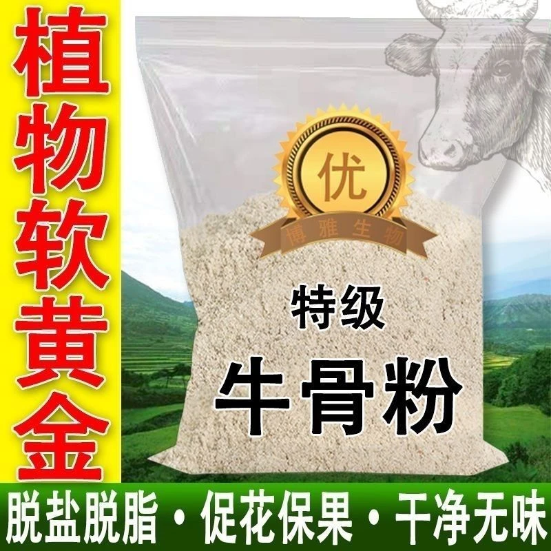 特质骨粉批发花肥料特制有机肥家用高磷钙促花果脱脂脱盐用牛骨粉