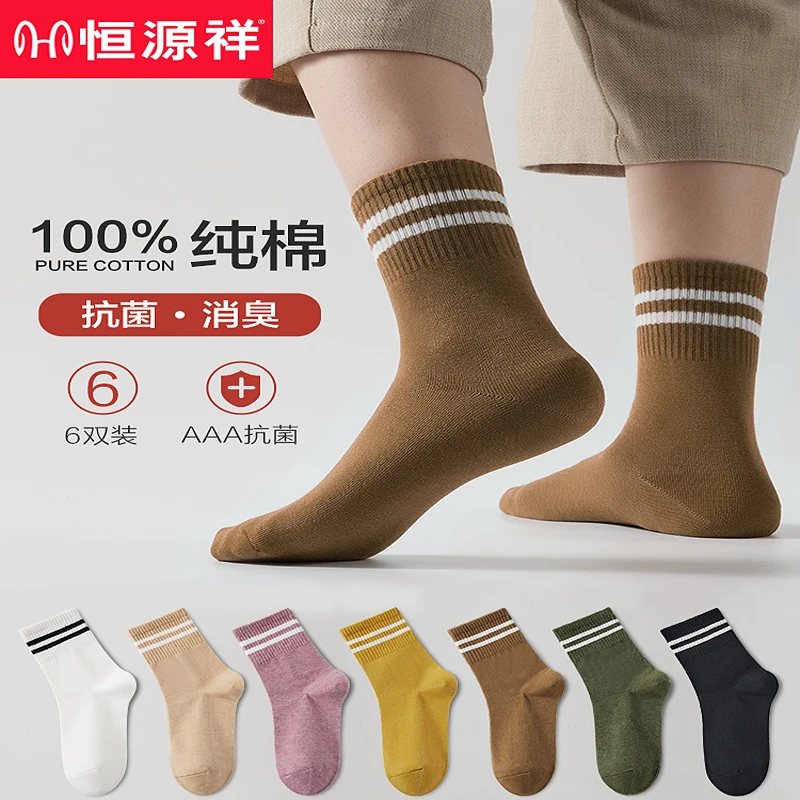 恒源祥袜子女士中筒袜春秋冬款纯棉抗菌全棉袜防臭四季长袜ins潮