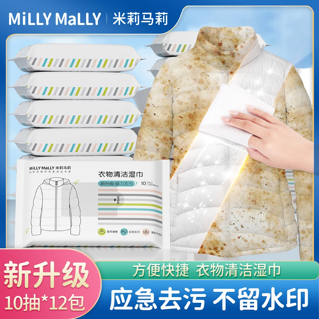米莉马莉羽绒服清洁湿巾免洗强力去污衣物去渍湿巾干洗清洁tz