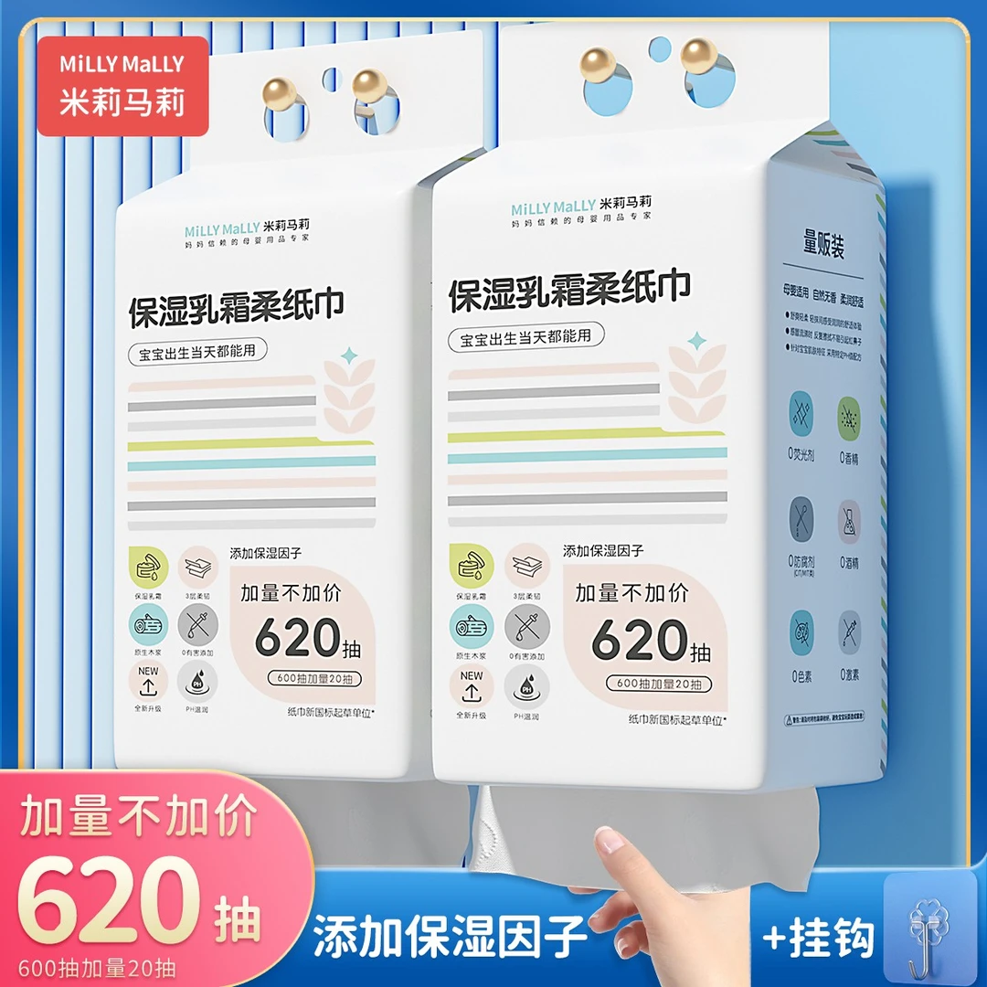 米莉马莉挂抽式620抽婴儿保湿乳霜柔纸巾母婴抽纸宝宝云柔保湿纸