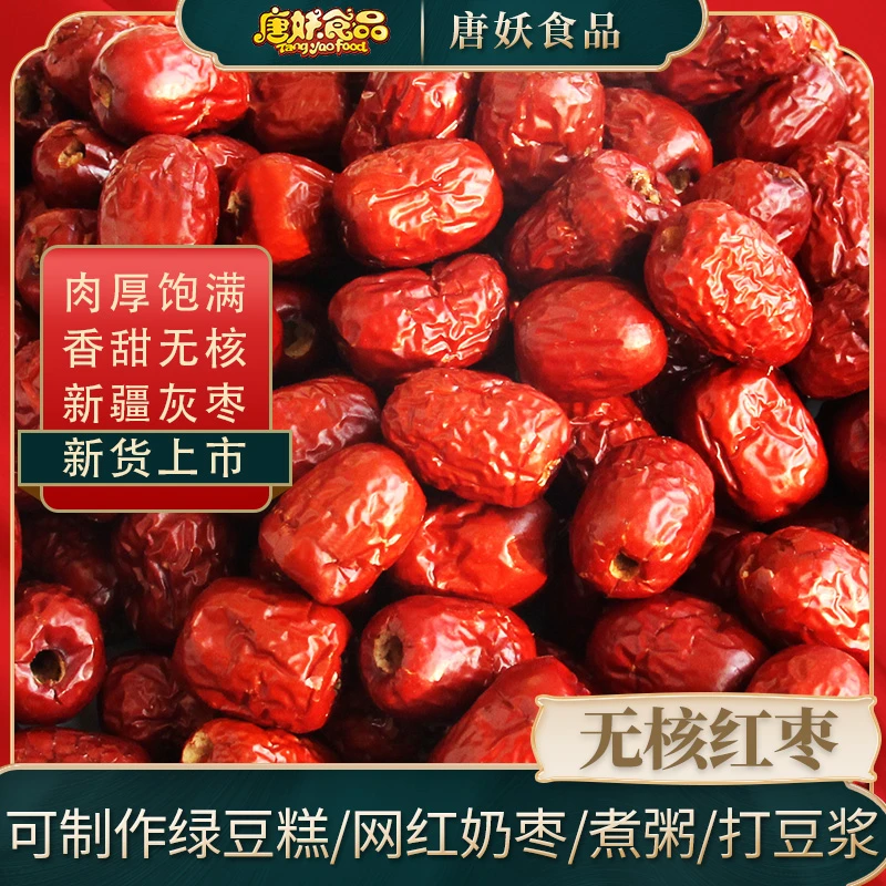 无核红枣精选去核营养软糯甜糯泡水煲汤健康产品即食方便奶枣专用