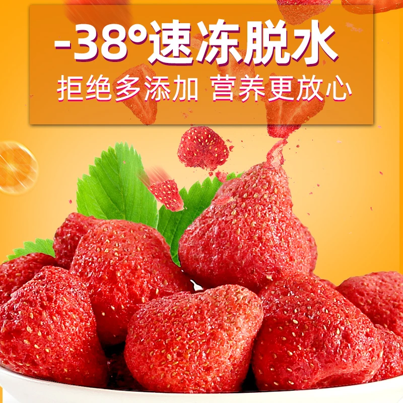 冻干草莓新鲜锁鲜脱水办公美味果味草莓整颗酥脆健康营养即食零食
