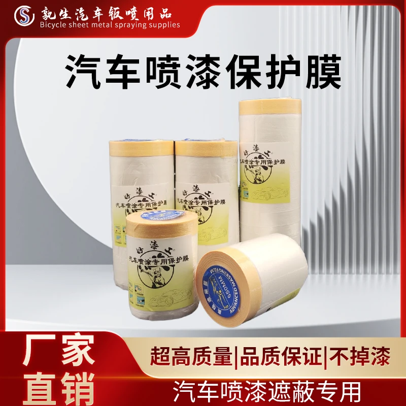 好漆工遮蔽膜汽车喷漆专用保护膜加厚不掉漆装修油漆防尘蓝膜方便