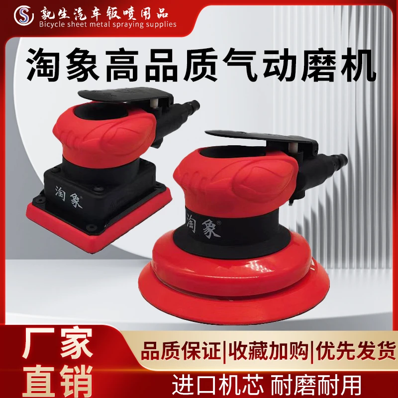 淘象气动打磨机5寸圆形6寸17孔长方形干磨机90*180小方磨机75*100