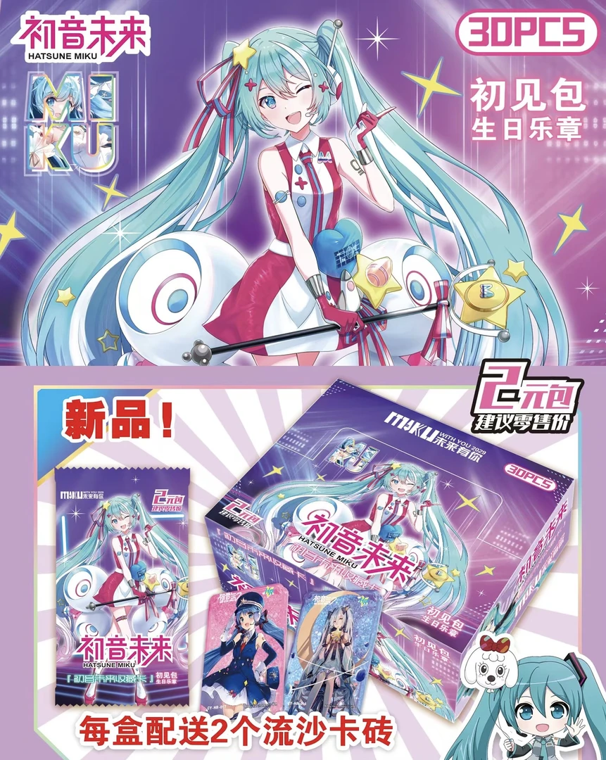 【小蜂平拆】初音未来二次元收藏卡牌默认代拆