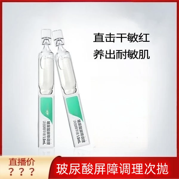 润百颜屏障调理次抛精华 玻尿酸