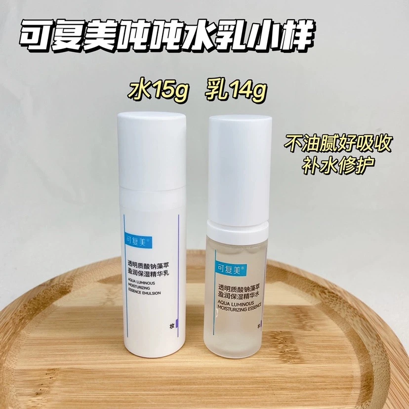 吨吨水乳一对（14ml+15ml）补水保湿平衡水油修护敏感肌