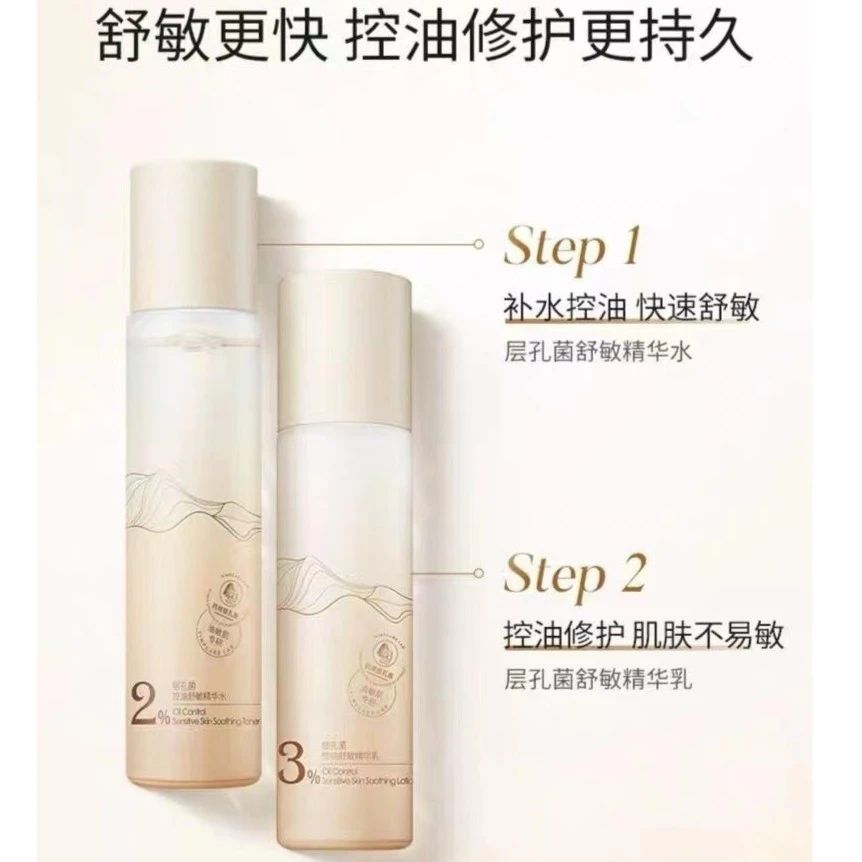 层孔菌小样油敏肌水乳保湿油皮滋养控油湿敷舒缓