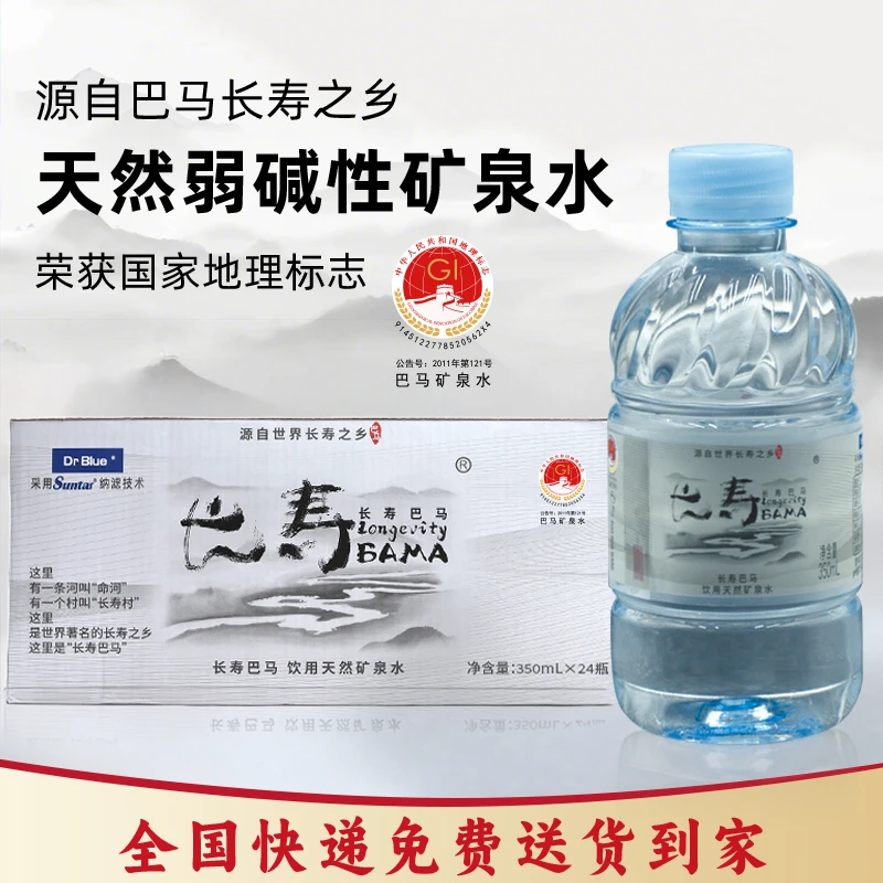 【72瓶】350ml*24瓶/箱 *3箱天然弱碱性矿物质小分子广西巴马矿泉水