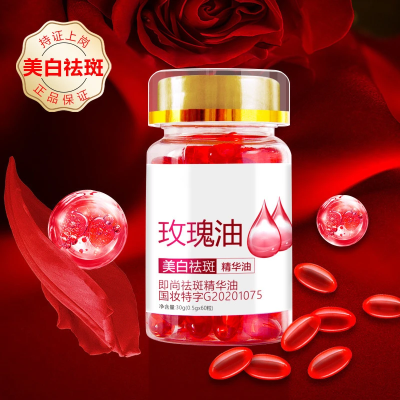 【60粒~】即尚美白祛斑精华液油提亮肤色保湿维生素E乳溶斑油焕靓肌