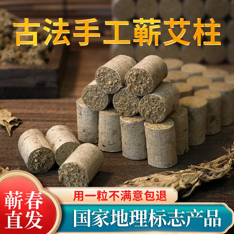 正宗蕲春三年陈艾柱艾条艾灸艾绒艾草艾叶温灸悬灸蕲艾柱灸盒灸罐