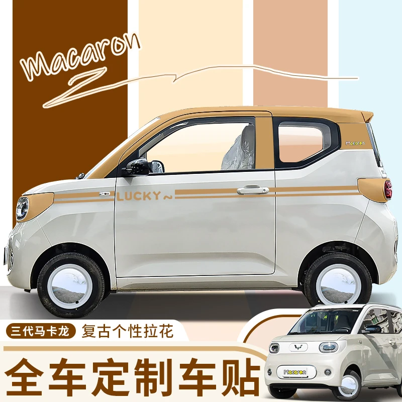 【杨盟主专属】五菱宏光mini三代马卡龙复古车身拉花贴纸个性定制