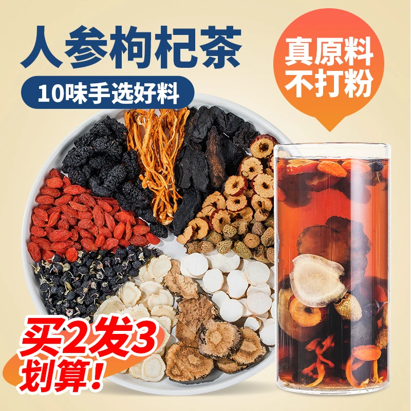 靘美堂【真材实料】人参枸杞茶人参枸杞桑葚茶参杞茶黑枸杞红枣山药