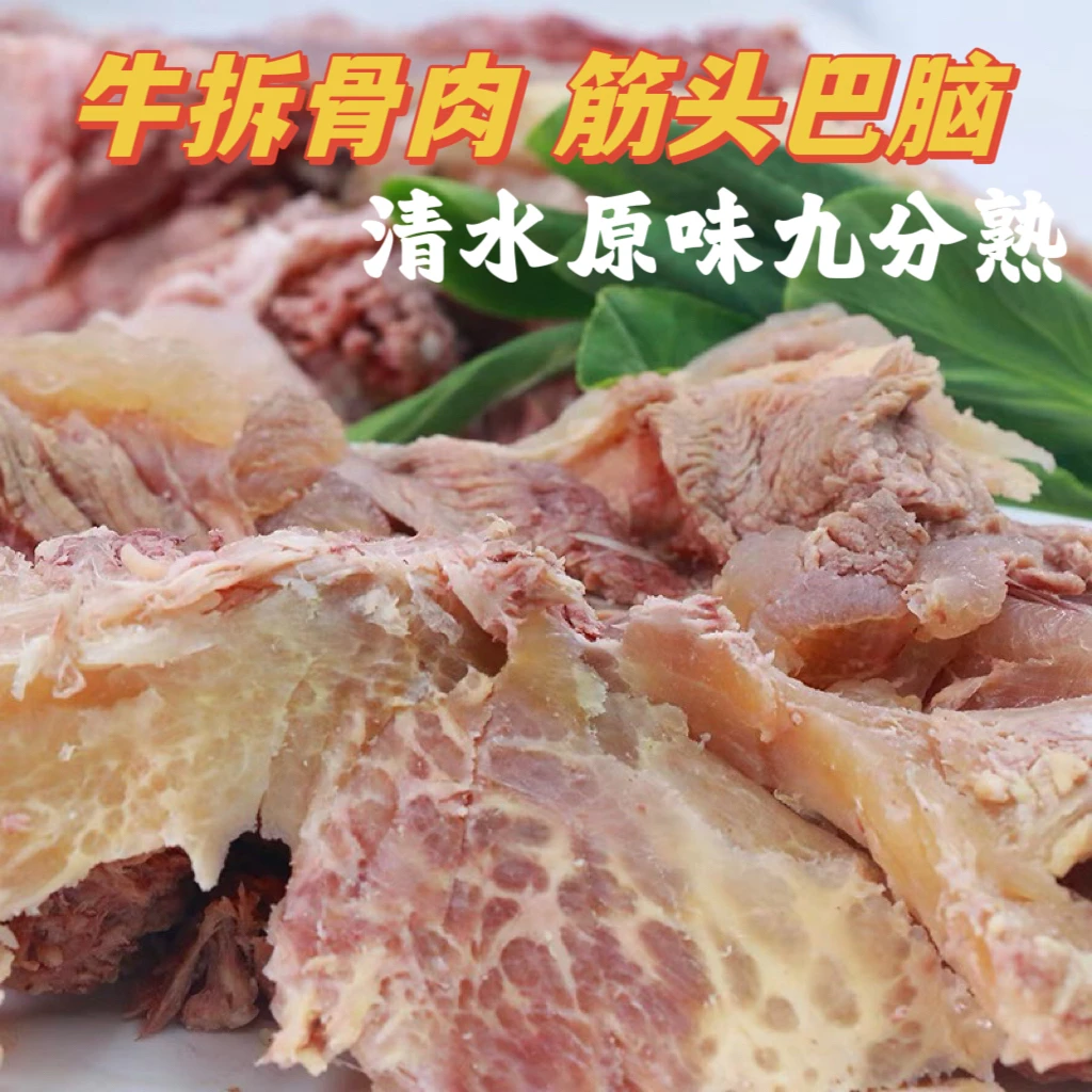 小黄牛筋头巴脑 胯骨肉尾骨拆骨肉3斤起拍 原味半成品 大小都有