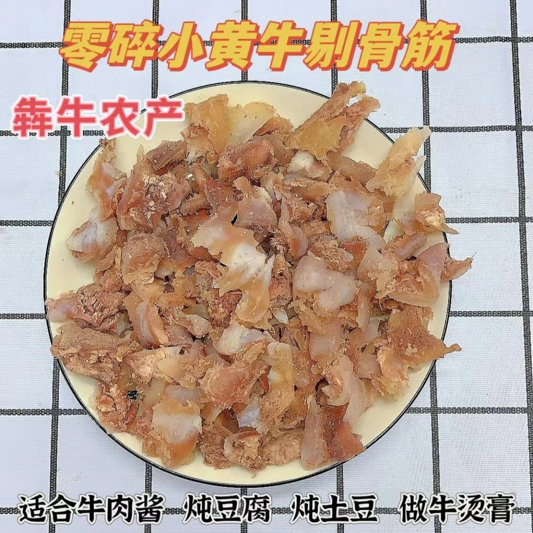 连云港发货 小块的牛剔骨筋  4斤装（适合做牛肉酱）