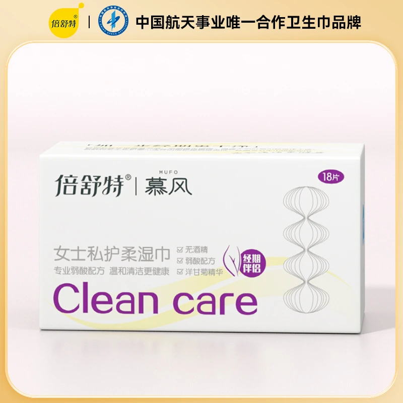 慕风女士私护柔湿巾