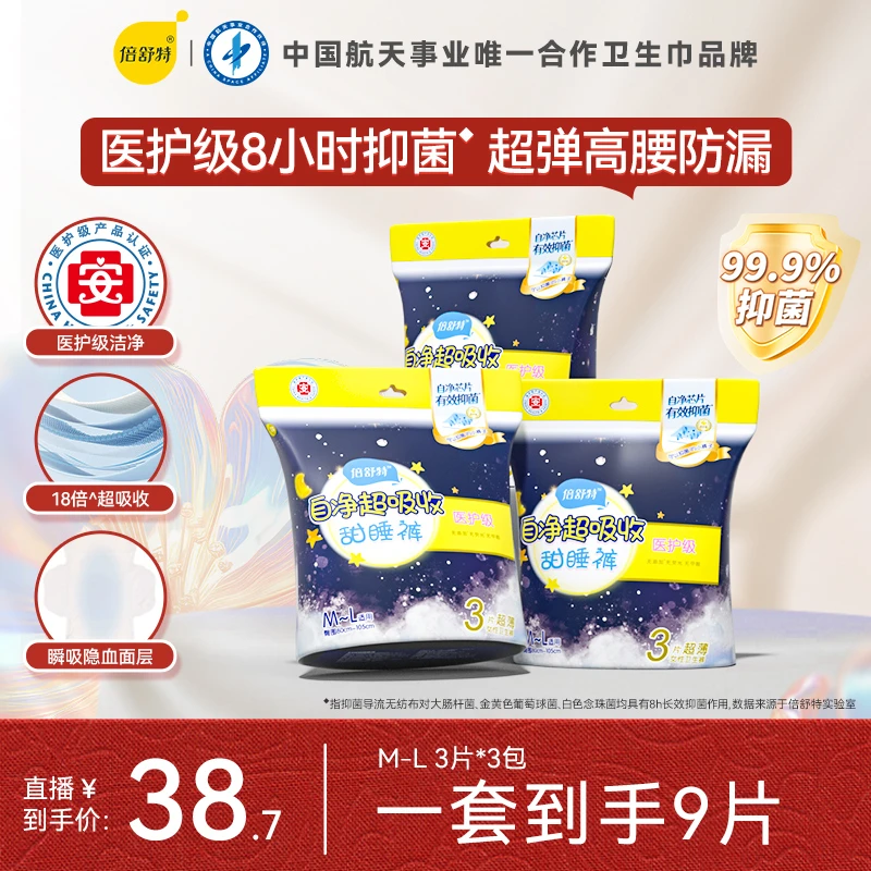 【医护级抑菌甜睡裤】超吸收自净抑菌甜睡安心裤型卫生巾