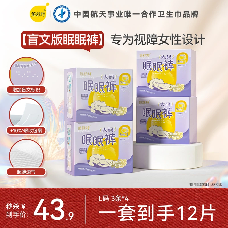 倍舒特【盲文款眠眠裤】L码安睡裤超薄贴身防漏棉柔透气亲肤