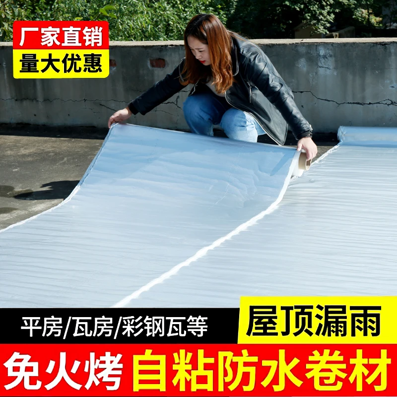 平房瓦房彩钢瓦新型防水卷材丁基自粘防水胶带防水补漏屋顶裂缝