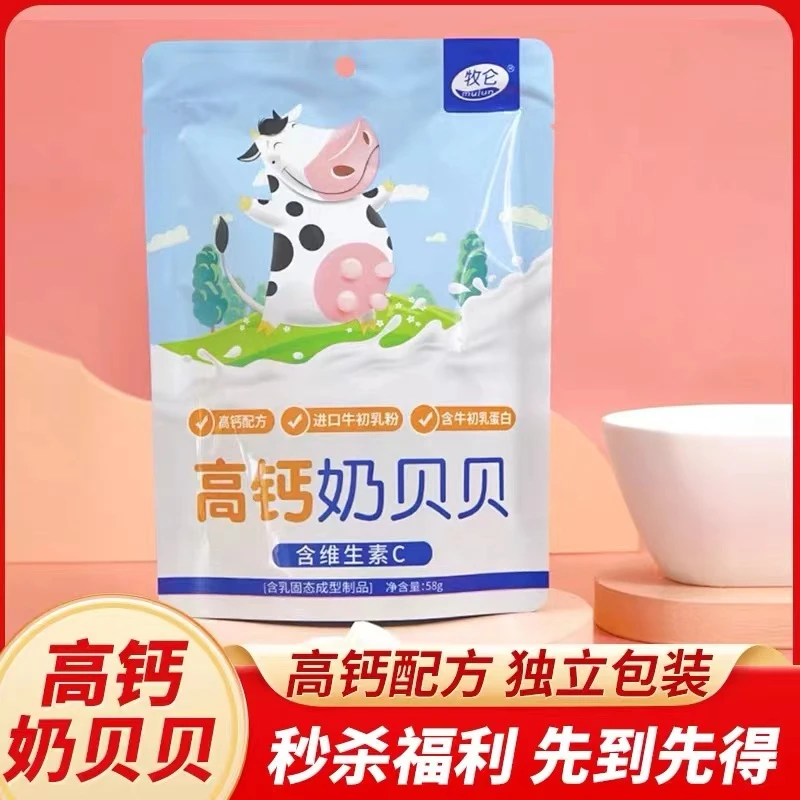 【直播间专属】内蒙古高钙奶贝贝